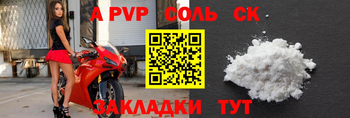 A-PVP СК  A PVP Соль  Alfa_PVP VHQ  как найти закладки  Каменск-Уральский  Вход с VPN 