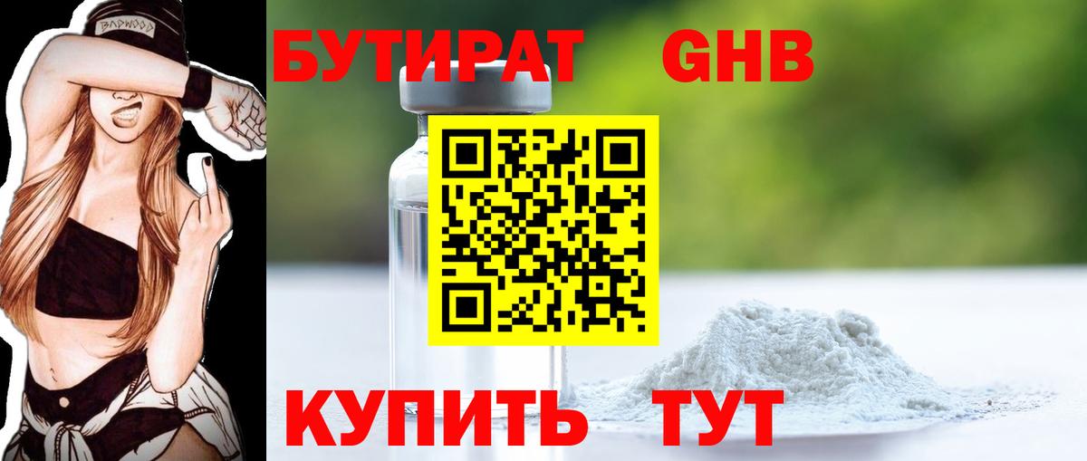 Каменск-Уральский  Бутират вода  Вход с VPN 