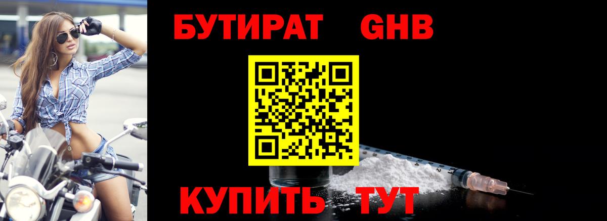 БУТИРАТ бутик Каменск-Уральский