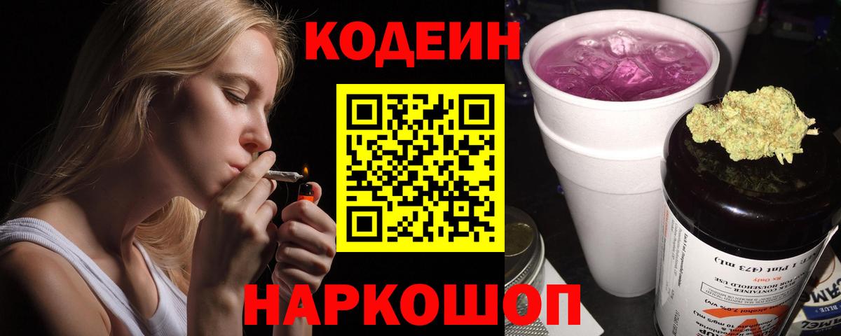 Codein Purple Drank Каменск-Уральский