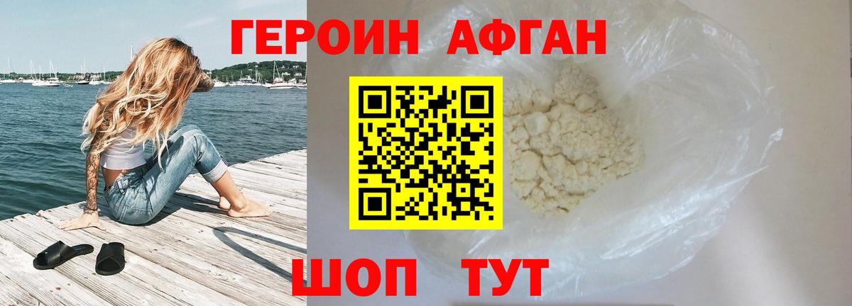 Героин Heroin Каменск-Уральский