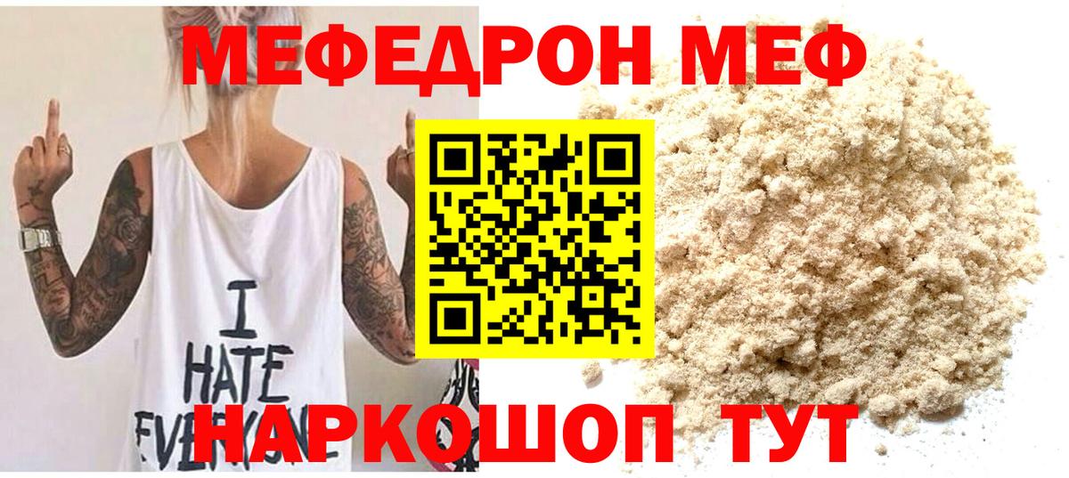 Меф 4 MMC  Меф  Каменск-Уральский  Вход с VPN  МЕФ VHQ 